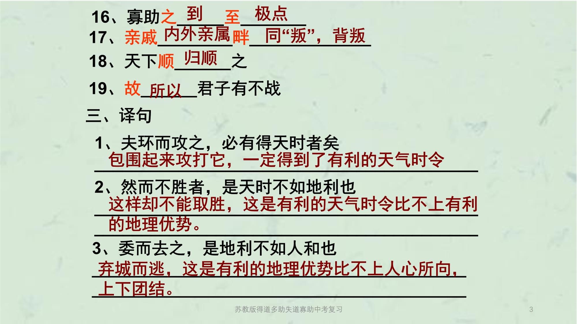 得道多助失道寡助优秀教案设计2018年(初中语文得道多助失道寡助的教案)