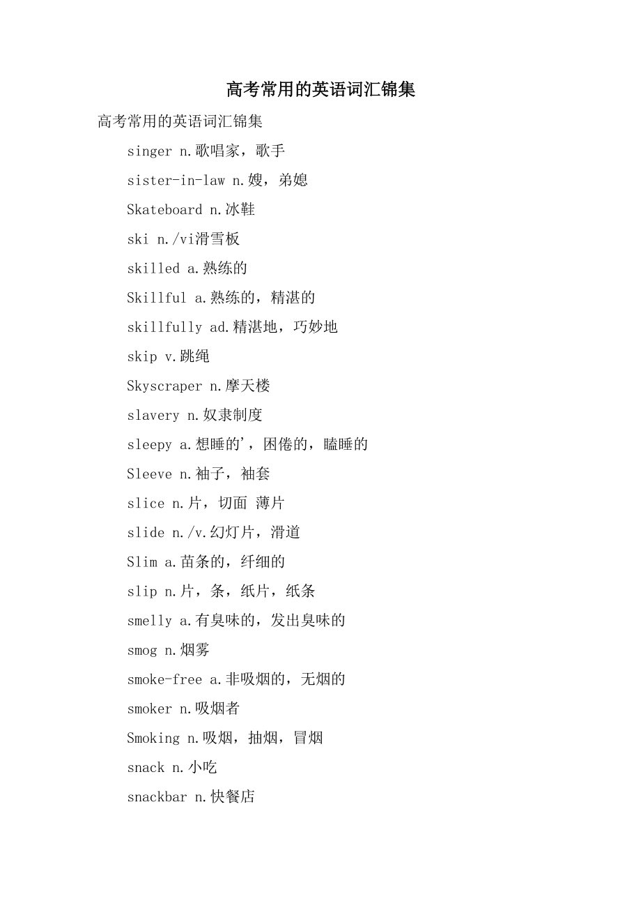 高中英语词汇大全3500词必背_高中英语词汇3500+1000