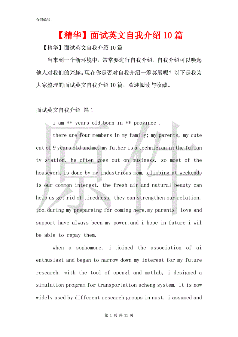 英语口语自我介绍30秒面试怎么说_英语口语自我介绍30秒面试