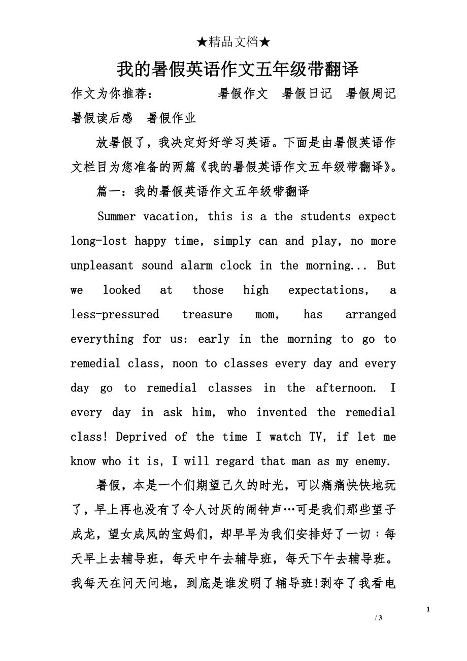 英语自我介绍作文50字带翻译六年级_英语自我介绍作文50字带翻译