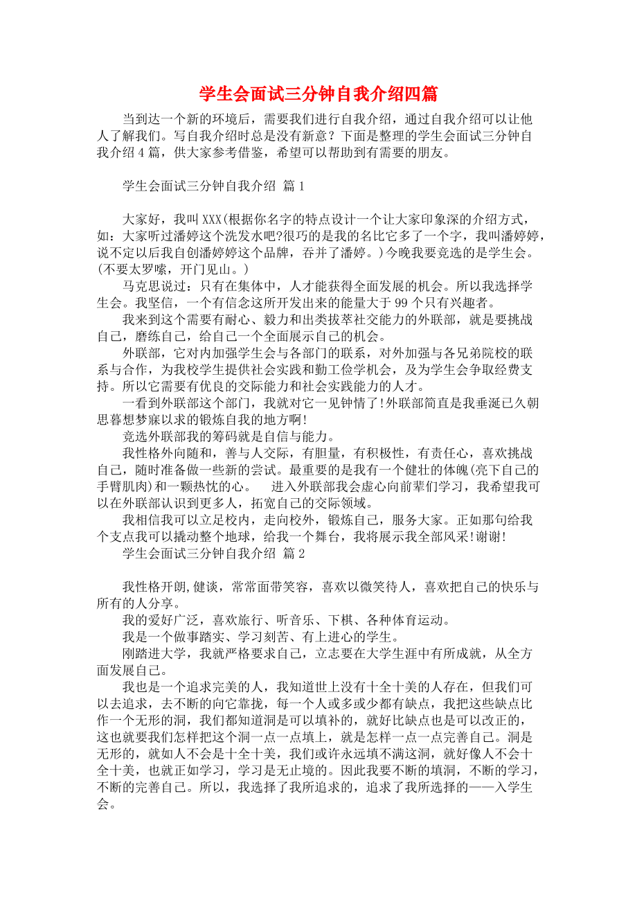 自我介绍模板学生大学部门面试的简单介绍