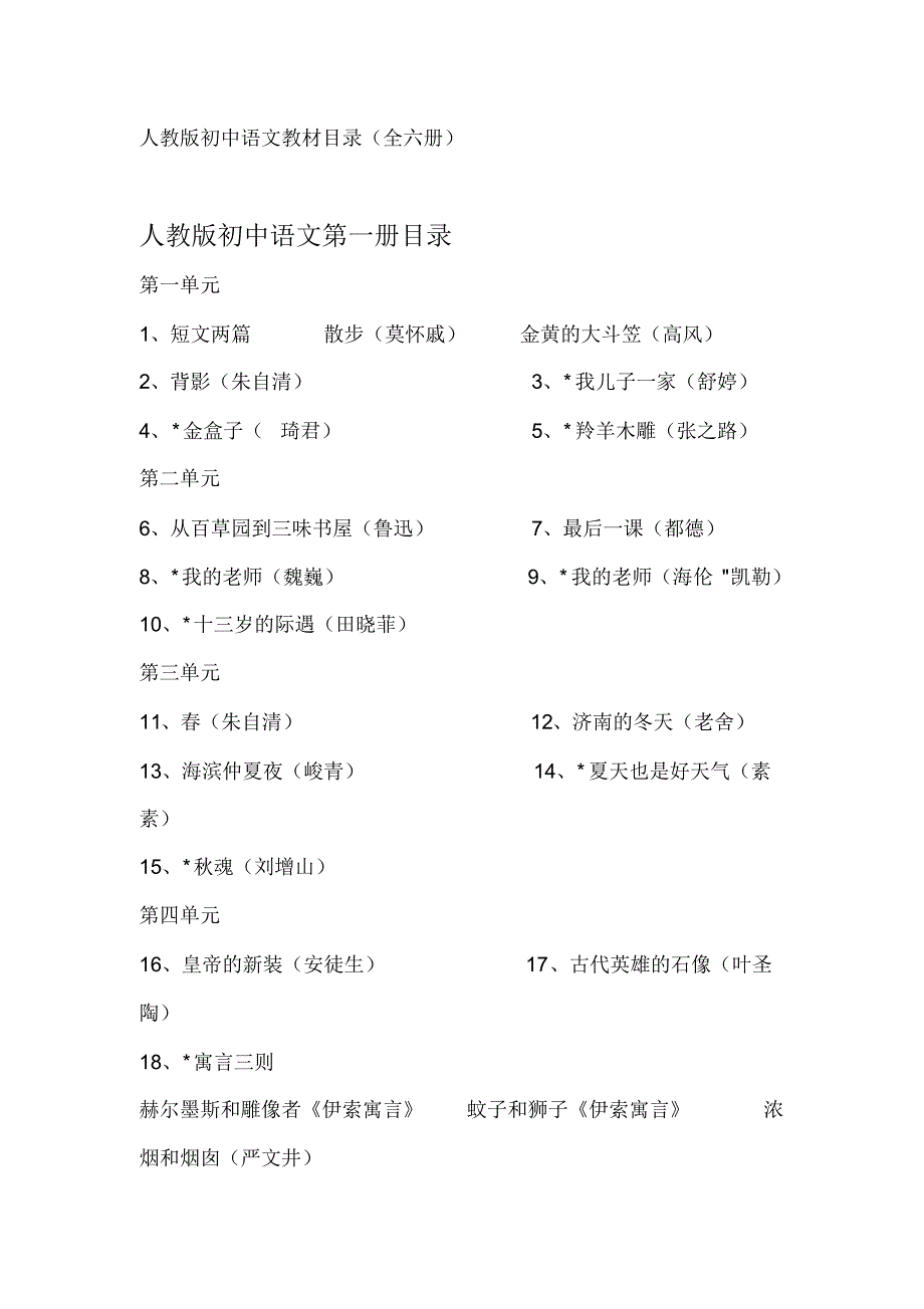 初中语文书七年级下册目录(七年级下册语文书目录2021)