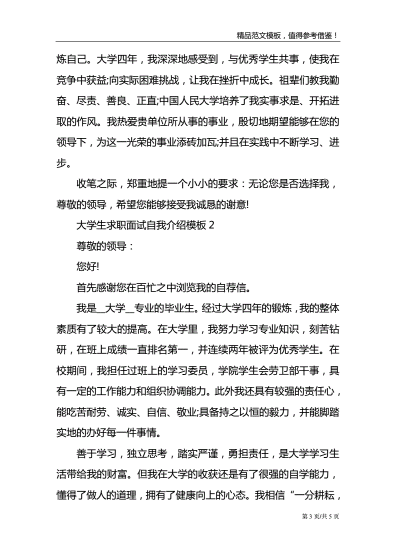 普通大学生自我介绍(普通大学生自我介绍500字)