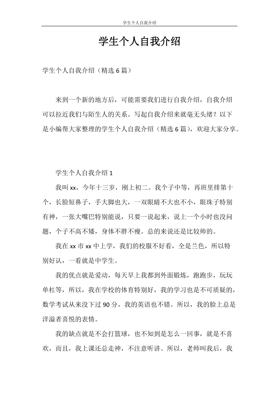 普通大学生自我介绍(普通大学生自我介绍500字)