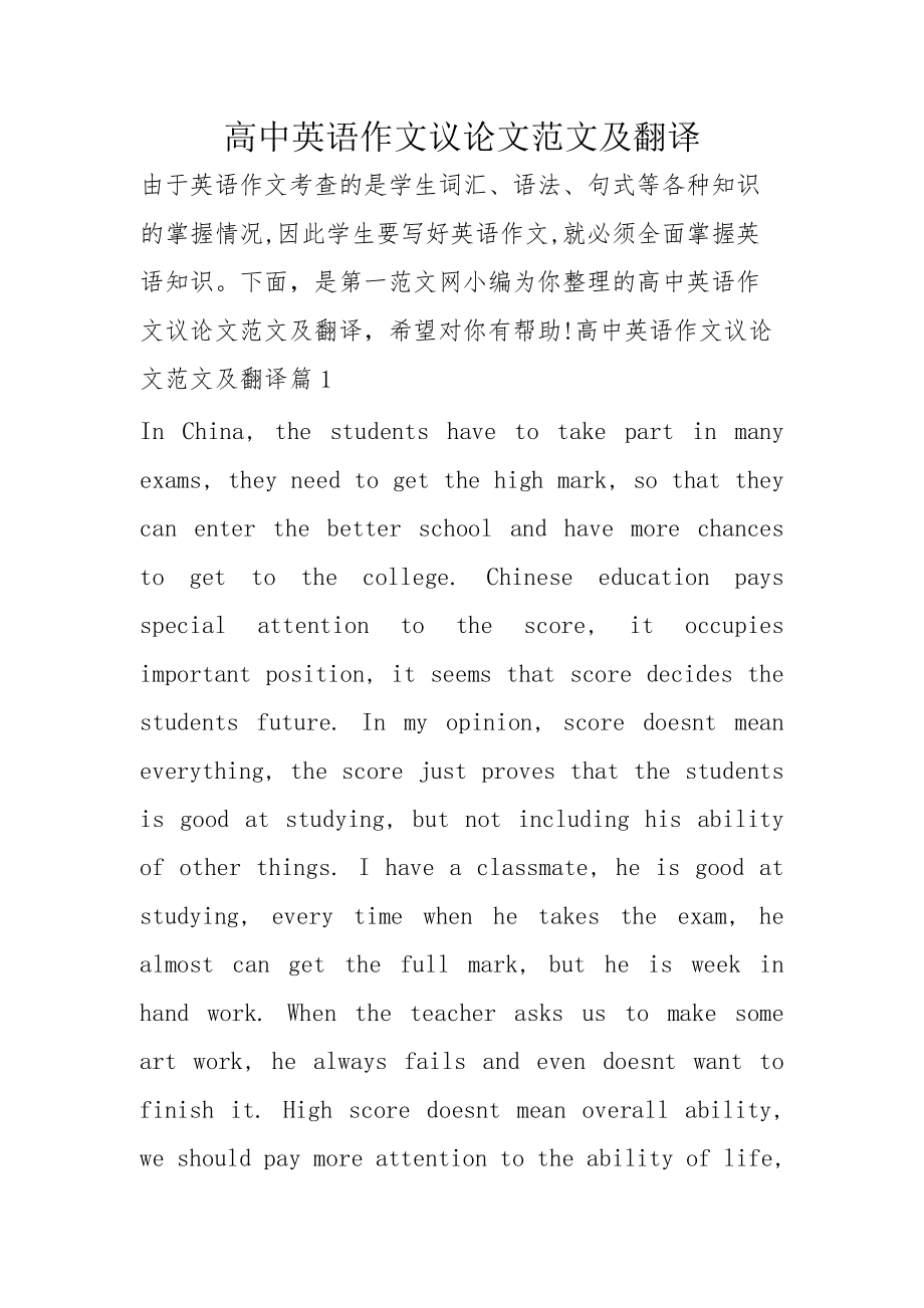 高中英语作文范文10篇带翻译80词(高中英语作文范文10篇80字)