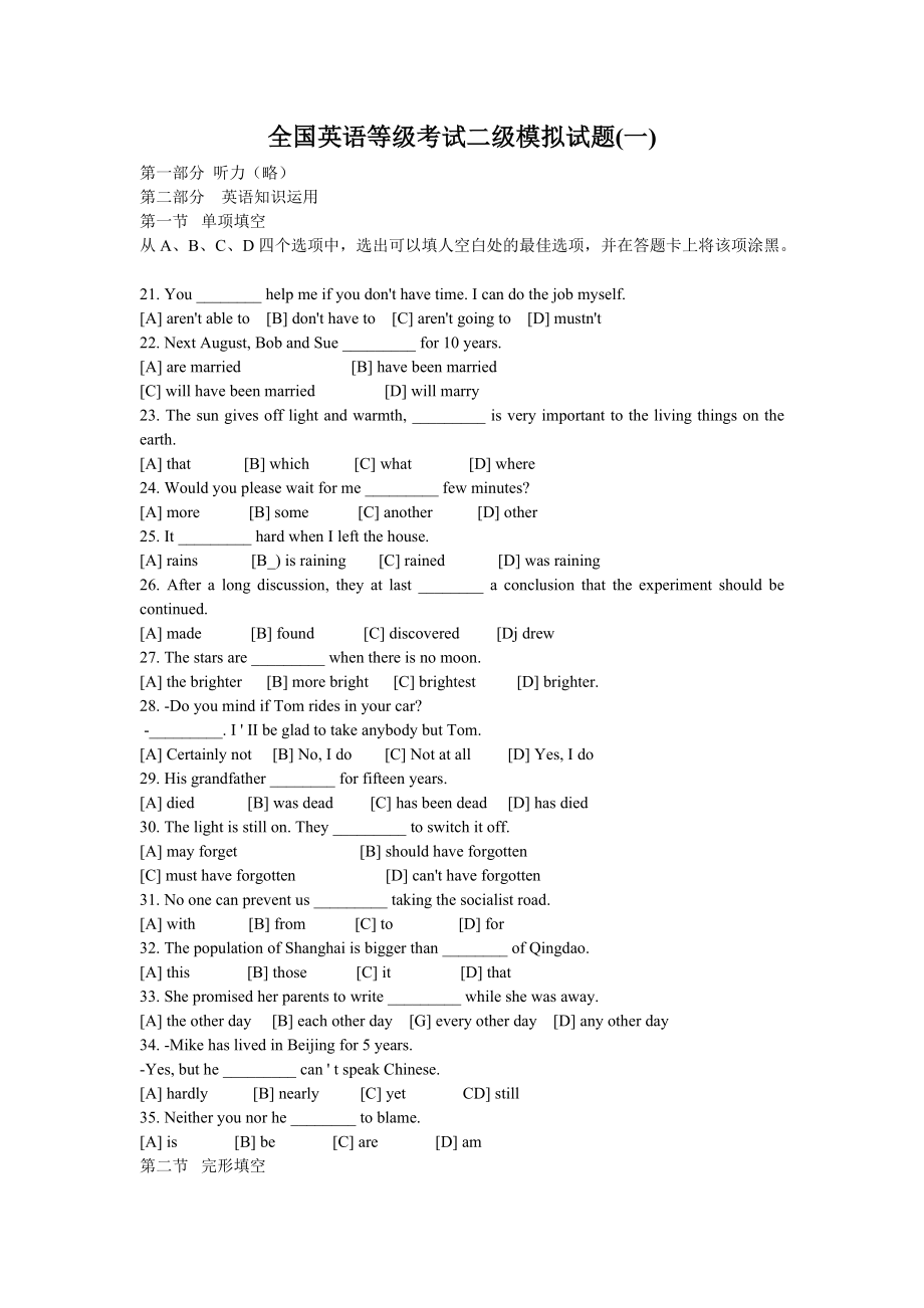 英语口语考试万能模板二级(关于英语口语考试二级的内容)