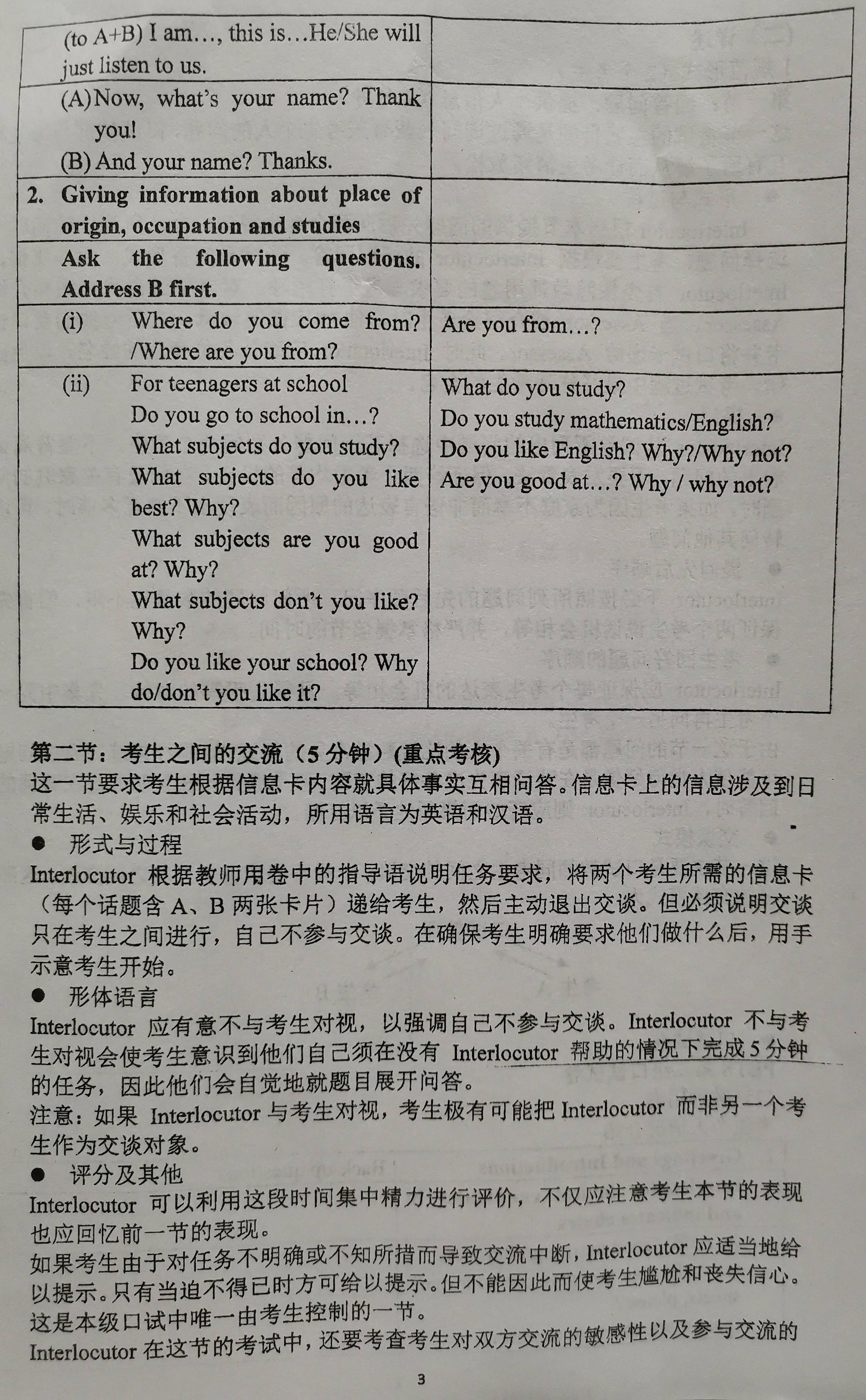 英语口语考试万能模板二级(关于英语口语考试二级的内容)