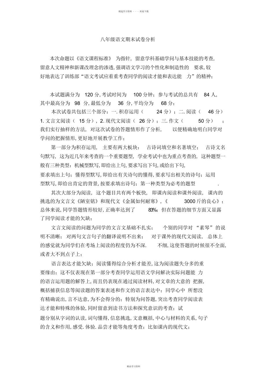 初中语文试卷分析怎么写语文_初中语文试卷分析改进措施