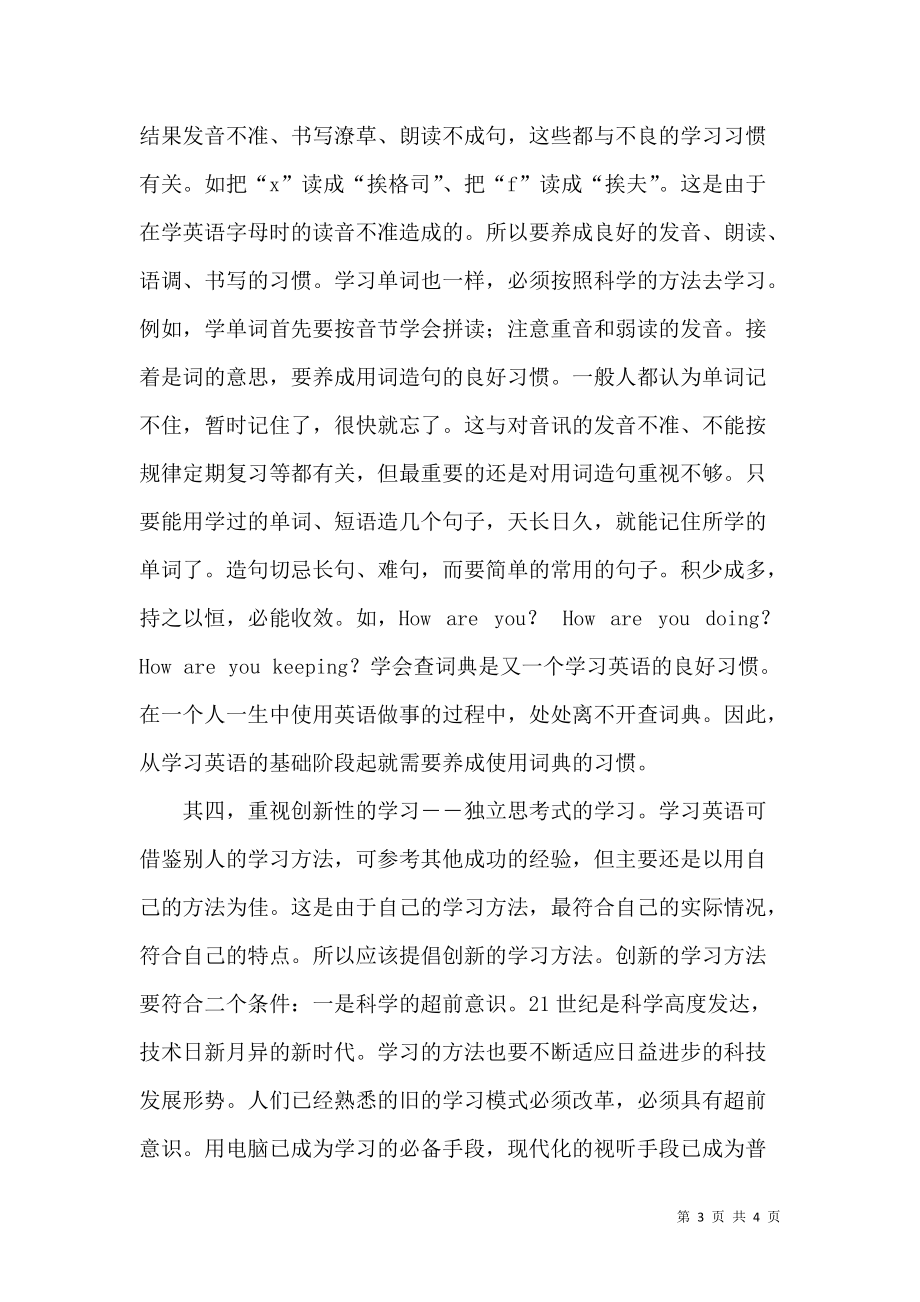 关于高中英语学习方法有哪些的信息