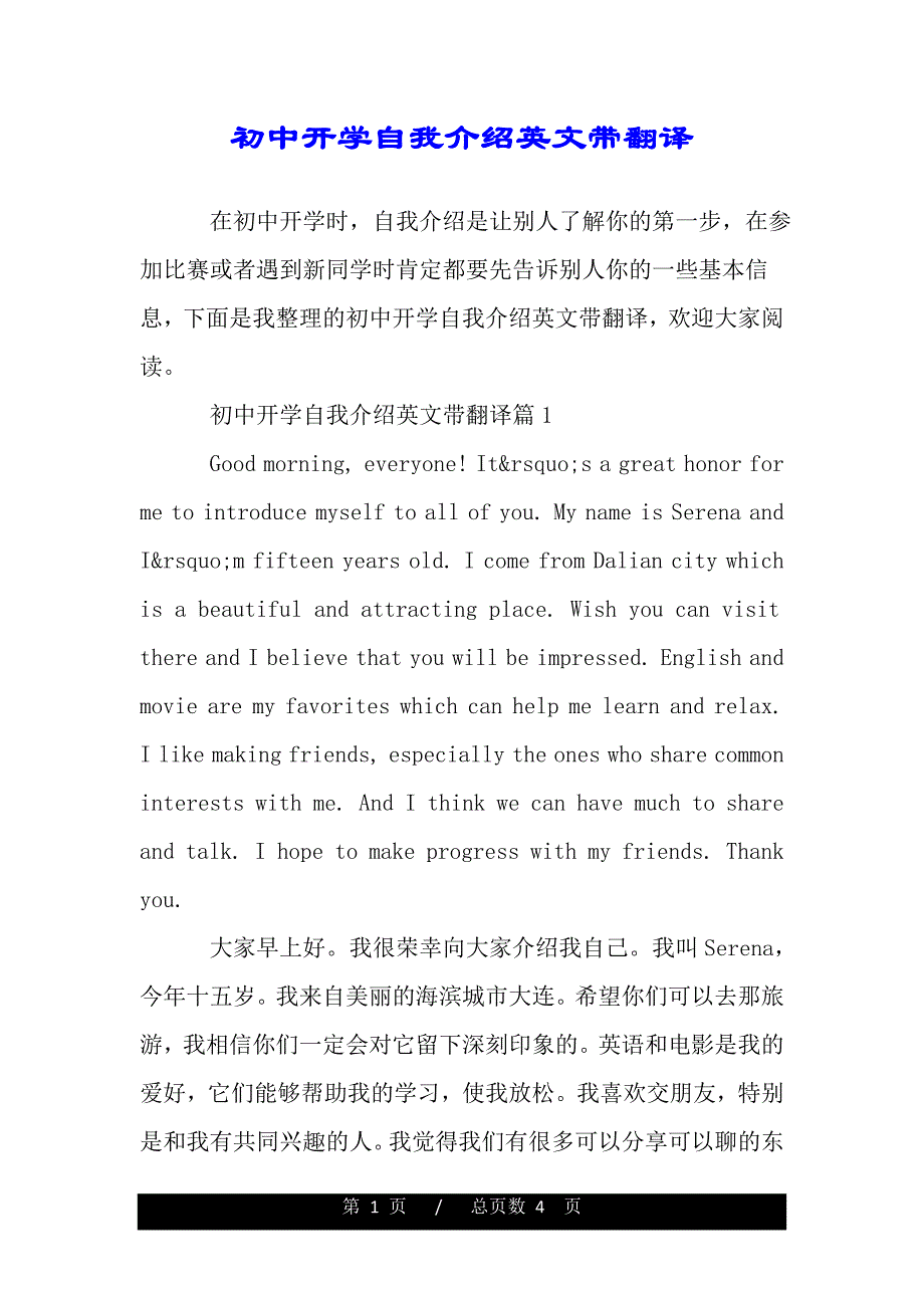 英语自我介绍范文带翻译高一100词_高一英语自我介绍60字翻译