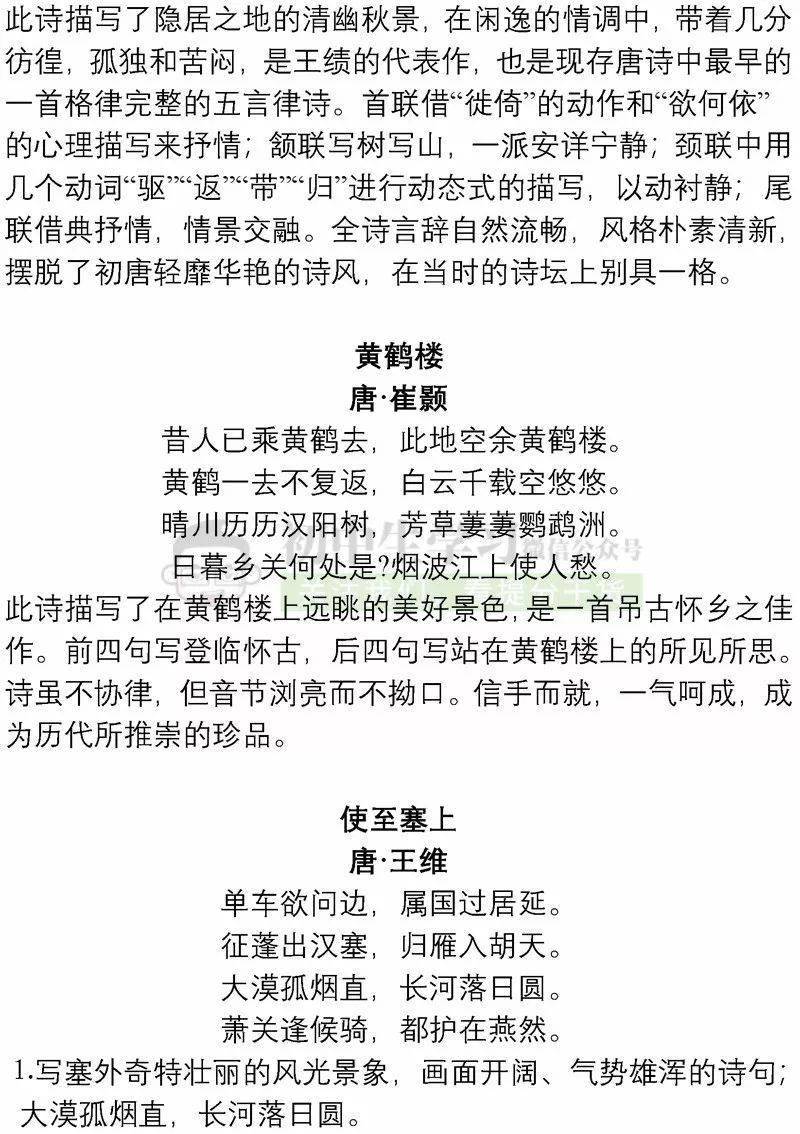 初中语文课本怀才不遇的古诗的简单介绍