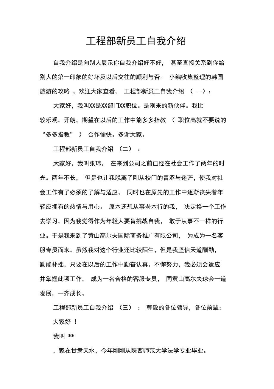 简短的自我介绍工作(自我介绍简短工作)