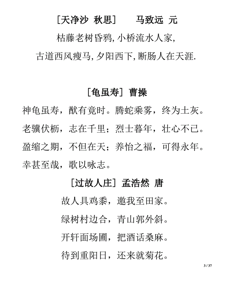 初中语文古诗文60_初中语文古诗文600字左右