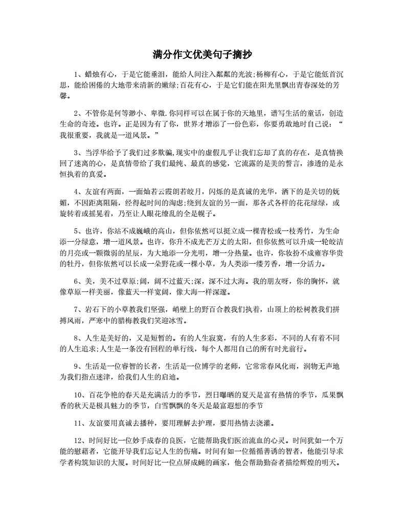 初中语文作文优美句子积累_初中语文作文优美句子