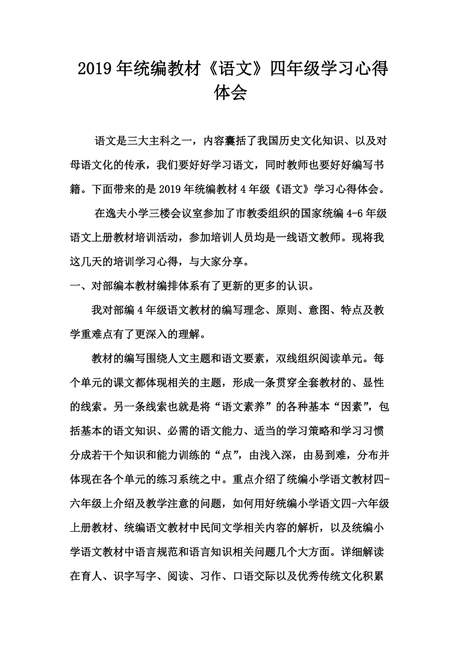 初中语文统编教材存在的问题_部编版初中语文教材存在的问题