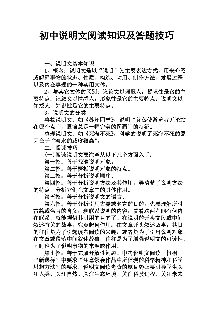 初中语文阅读题答题技巧整理版docx_初中语文阅读题答题技巧及套路