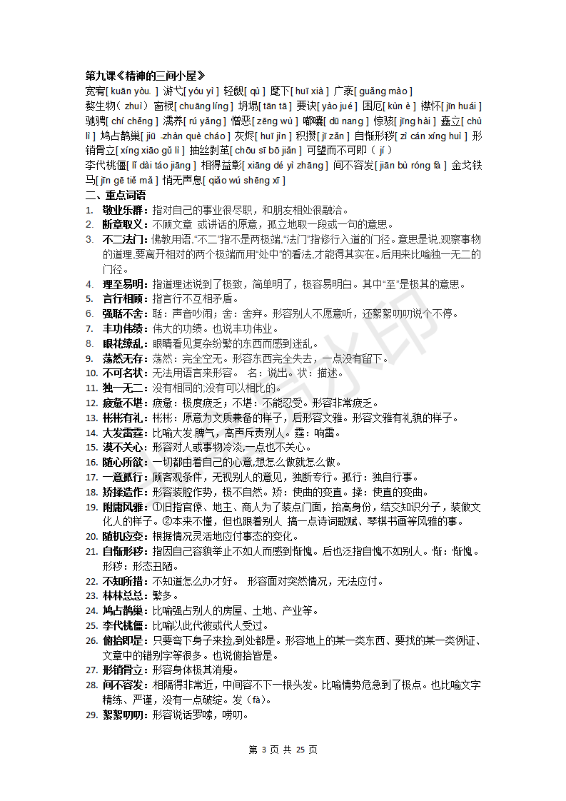 初中语文知识大全知识点总结可打印_初中语文知识点总结-中考语文必备