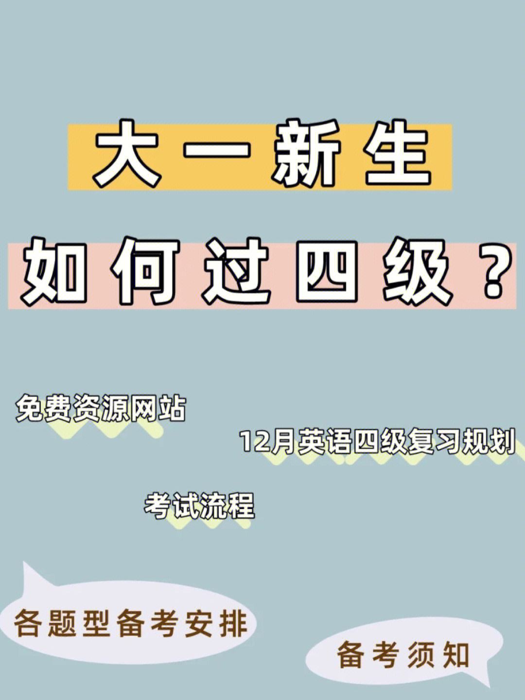 如何备考英语四级(如何备考英语四级证书)