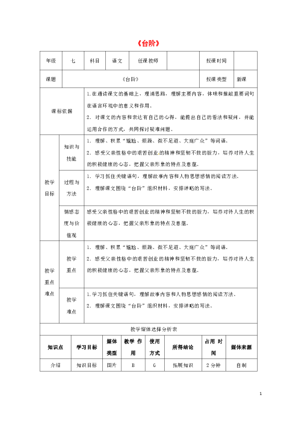 初中语文教案部编版两课时(初中语文教案部编版)