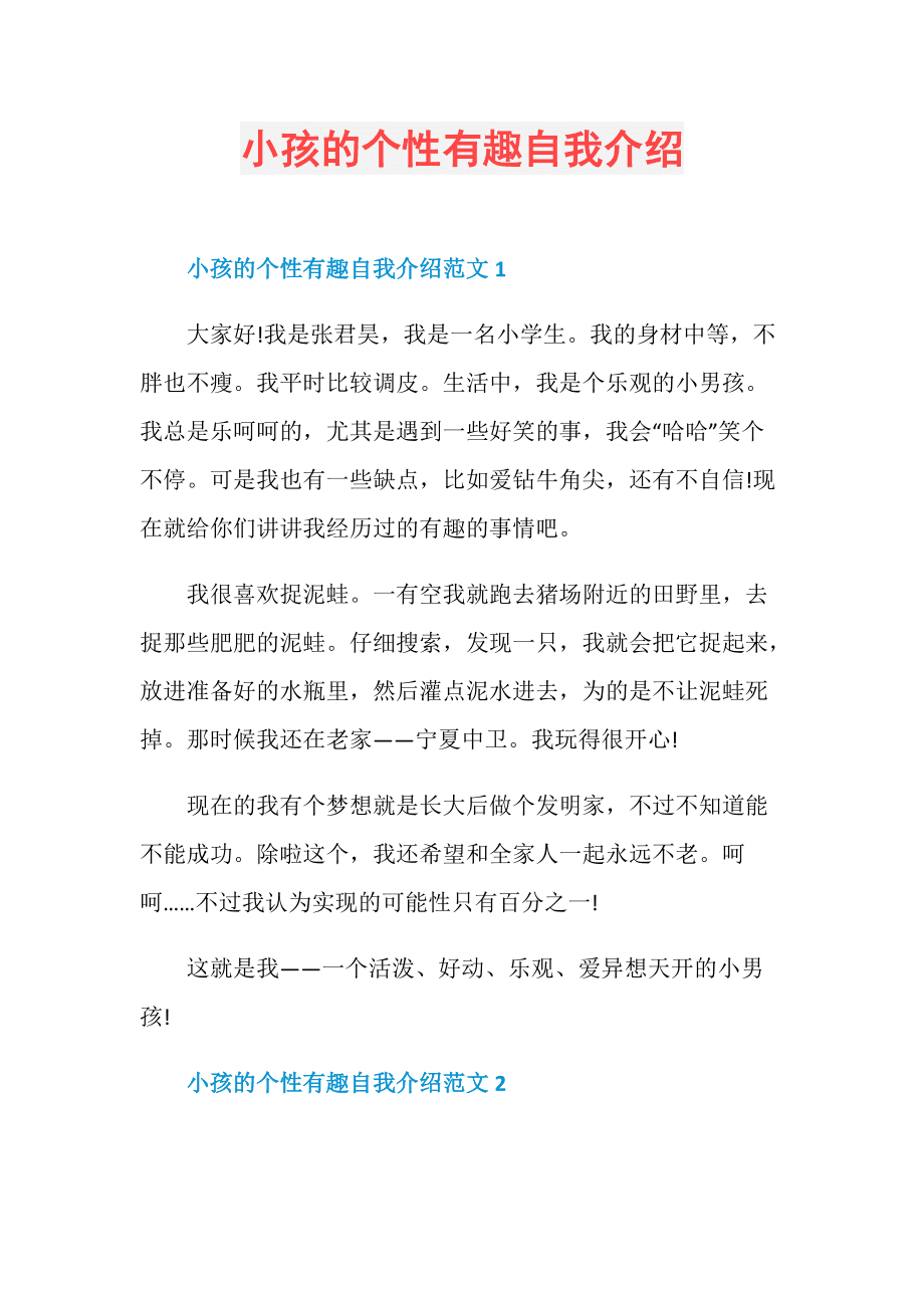 关于自我介绍简短有趣一分钟的信息