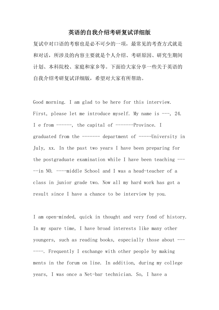 考研复试英文自我介绍一般多长时间(考研复试英语自我介绍时长)