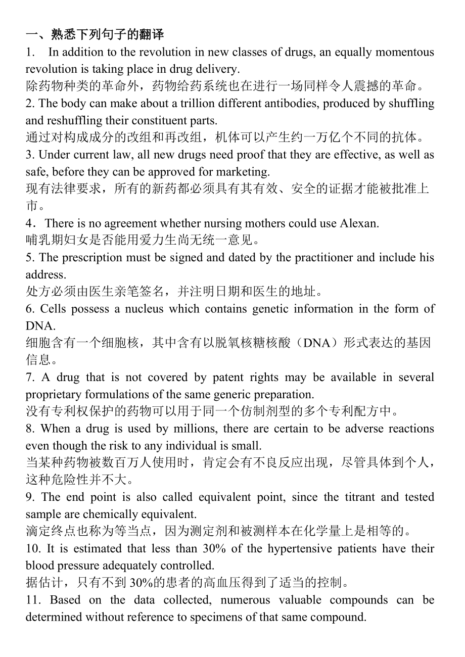 临床医学英语翻译考试_临床医学英语翻译