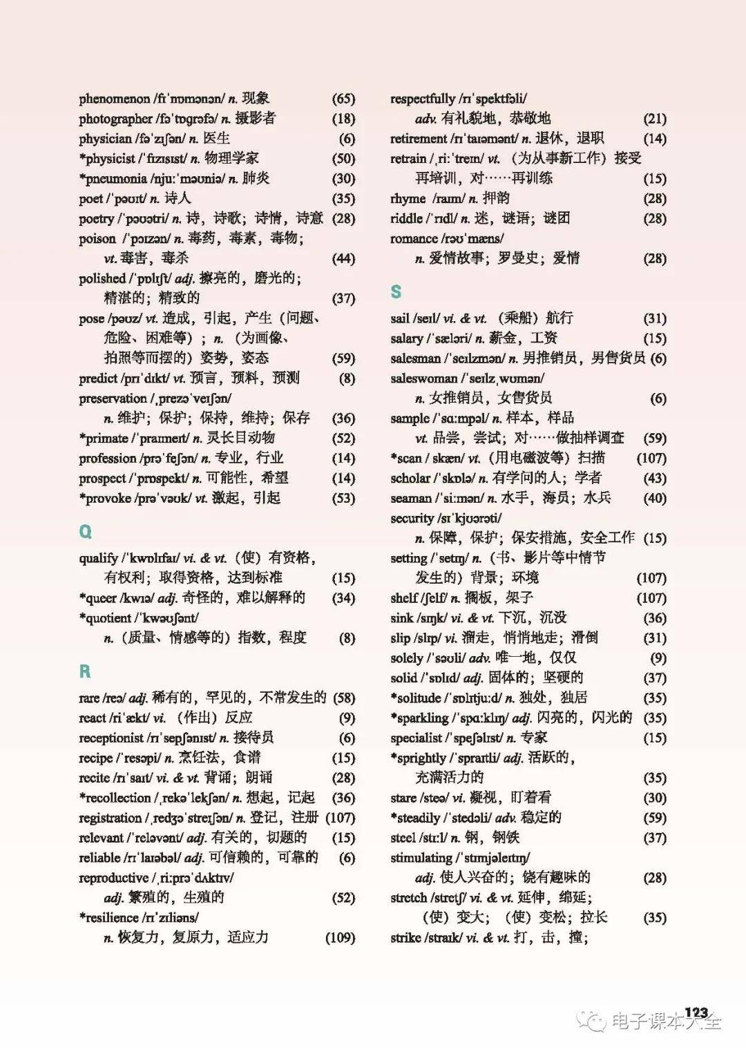 高中英语必修一单词音频在线听北师大版_高中英语单词音频在线听北师大版