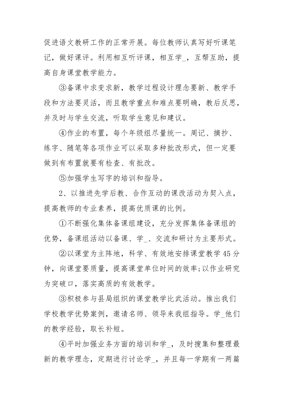 初中语文教研组工作计划ppt_初中语文教研组工作计划2021秋