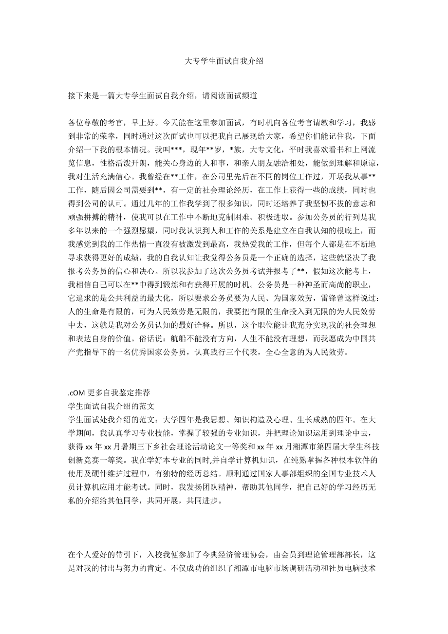 自我介绍大学生简短_自我介绍大学生简单大方