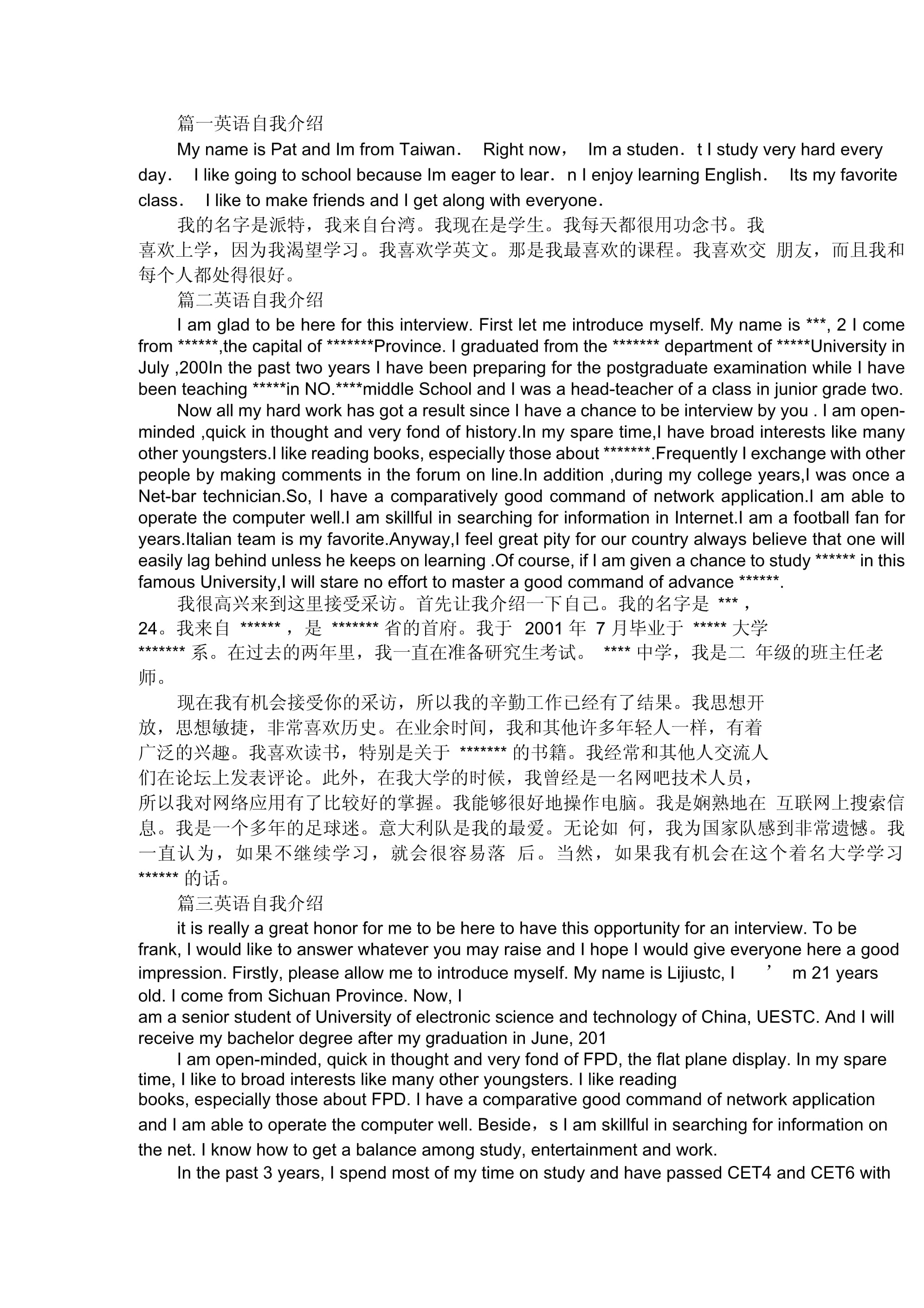 英语自我介绍大学生一分钟带翻译_英语自我介绍带翻译大学生简短