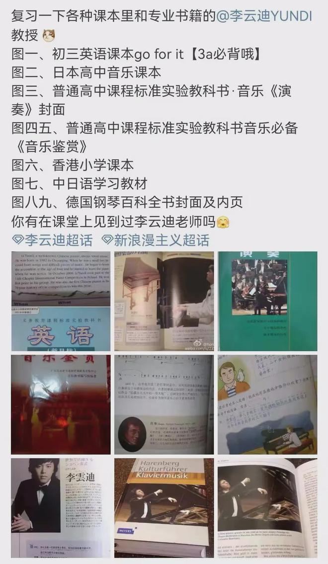 李云迪高中英语课文的简单介绍