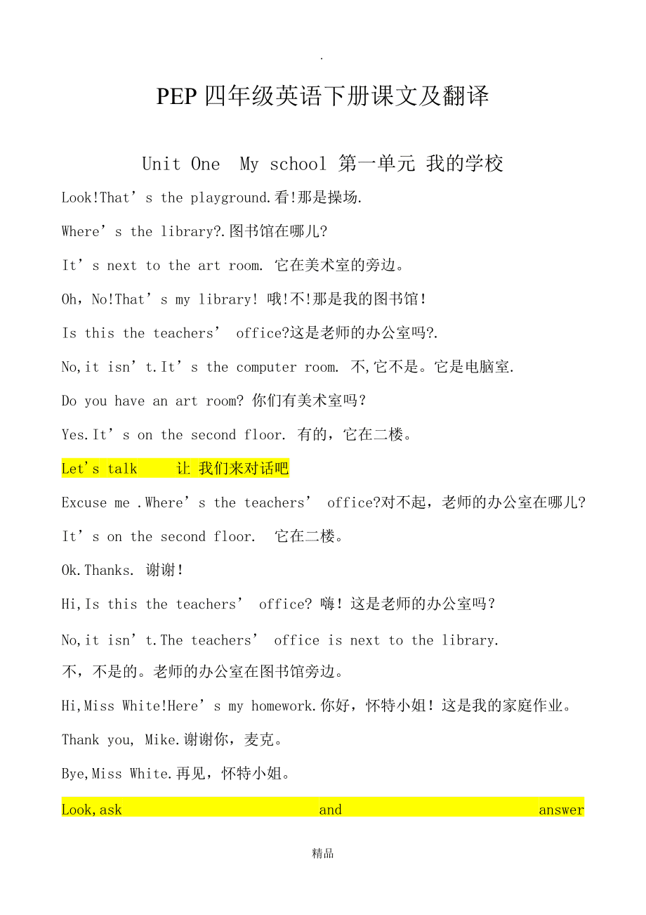 六年级下册英语书第2页翻译(英语六年级下册翻译第二页)