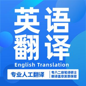 中文翻译成英文的价格是多少?(中文翻译英文价格)