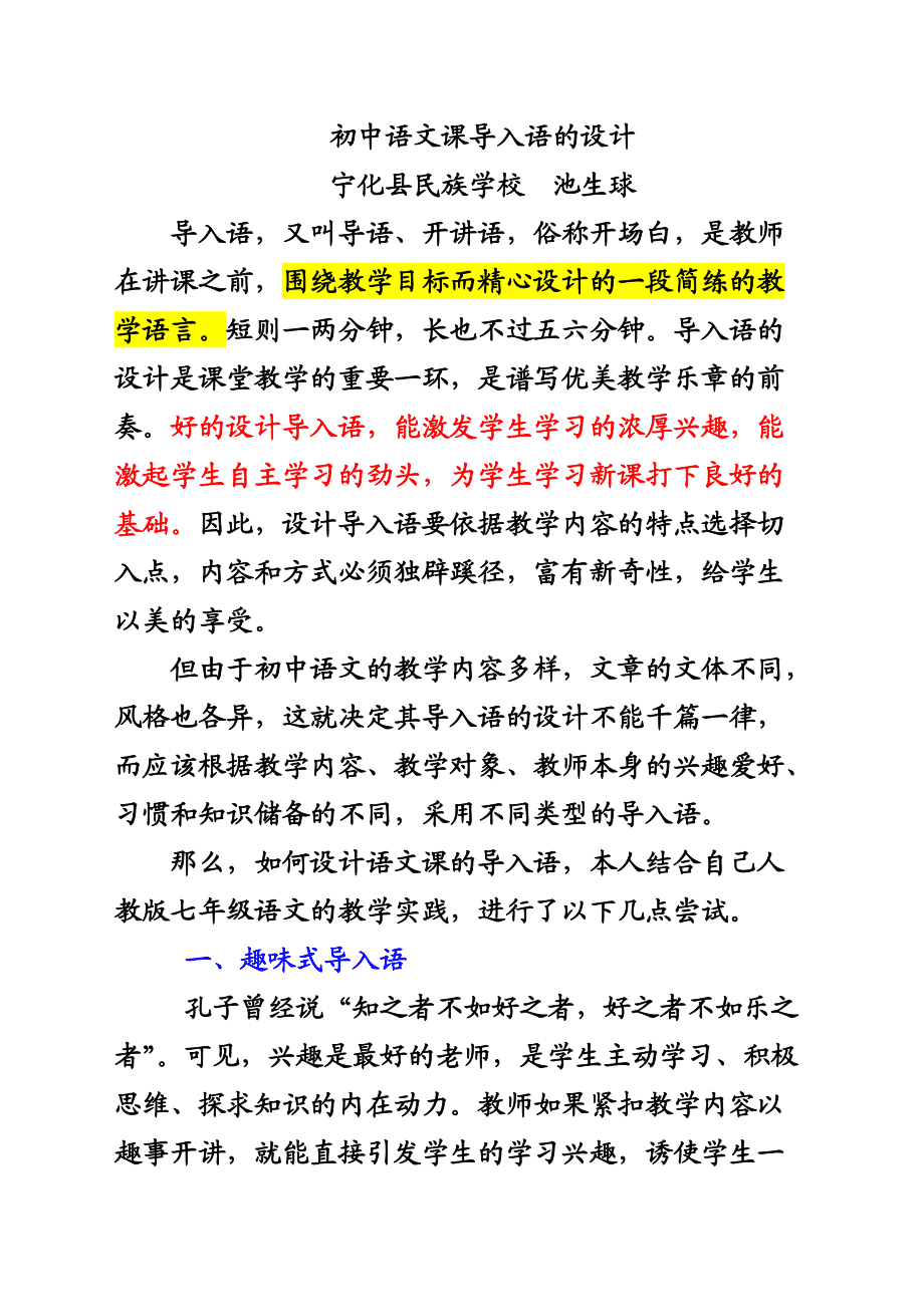 初中语文教案导入特征(初中语文课堂导入特点及方法研究)