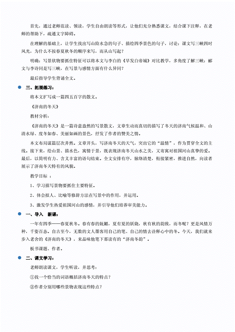 初中语文教案导入特征(初中语文课堂导入特点及方法研究)