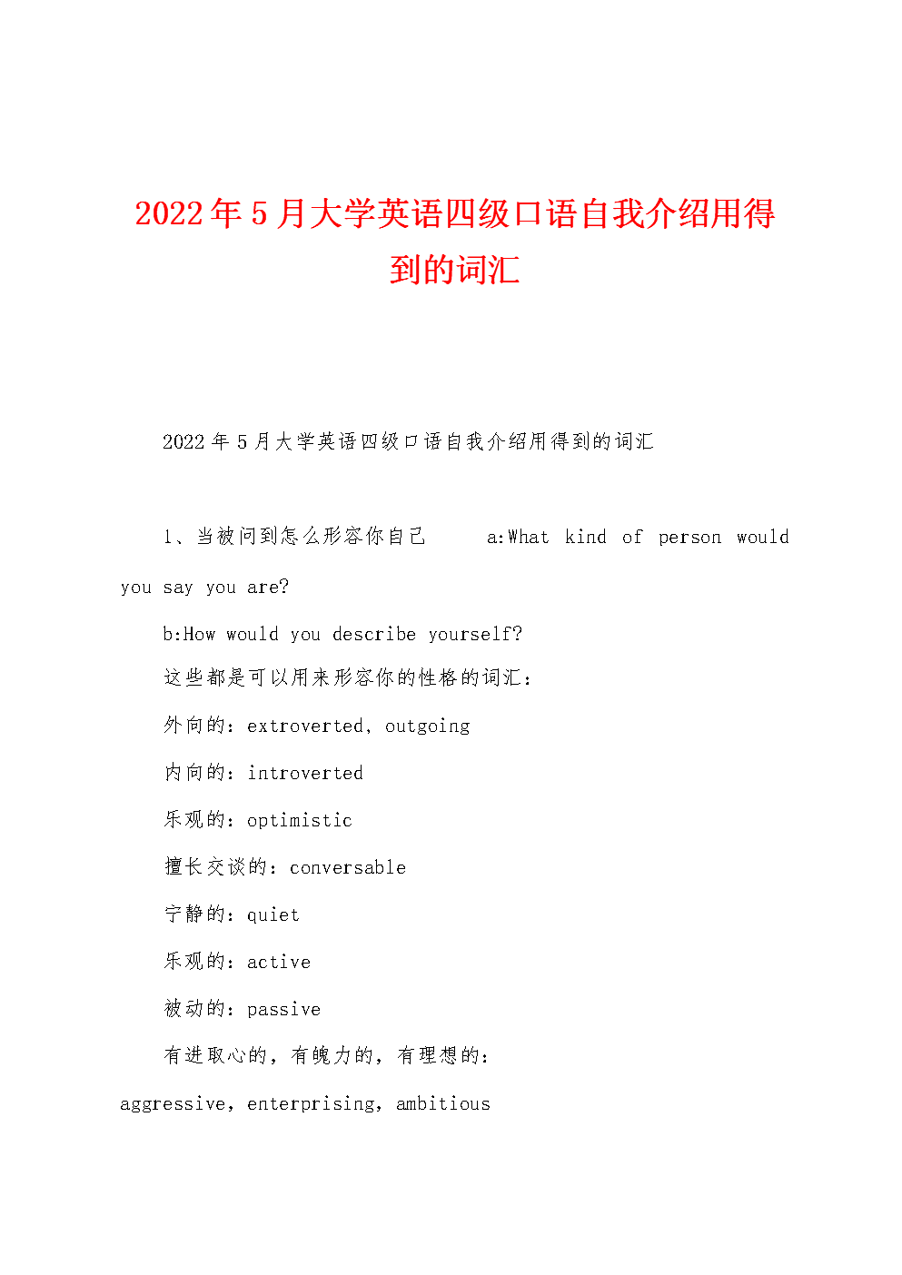 大学英语口语自我介绍英文版带翻译_英语口语介绍自己简短大学