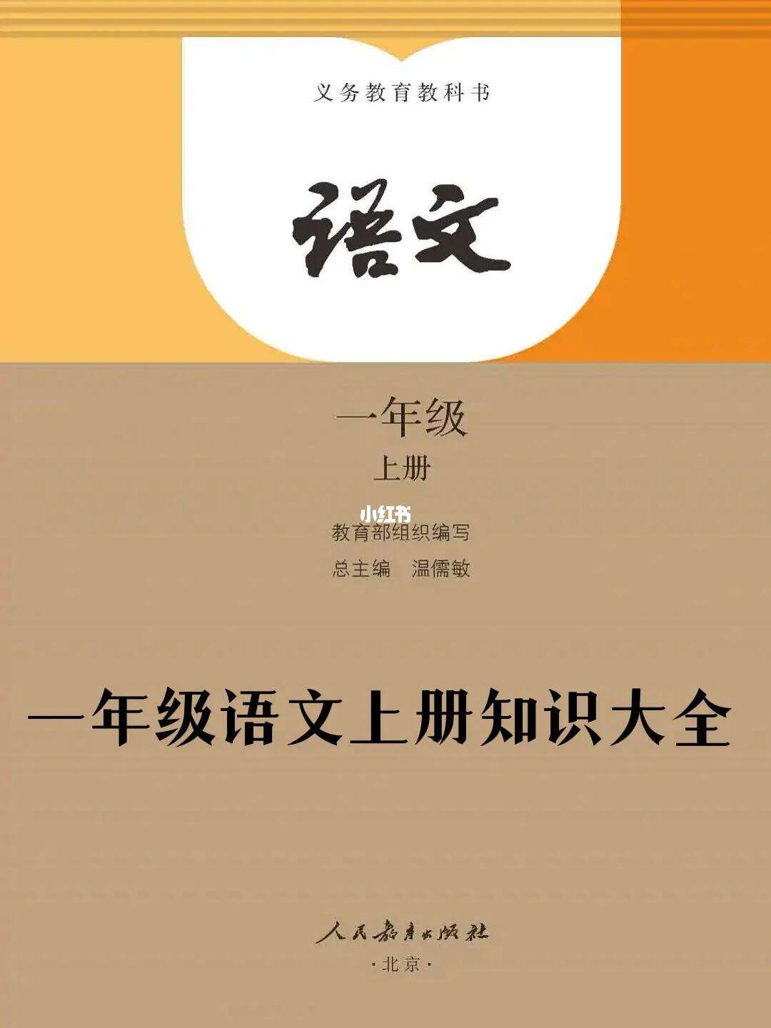 人教版一年级上册语文电子课本完整版(2002年河南初中一年级语文教材)