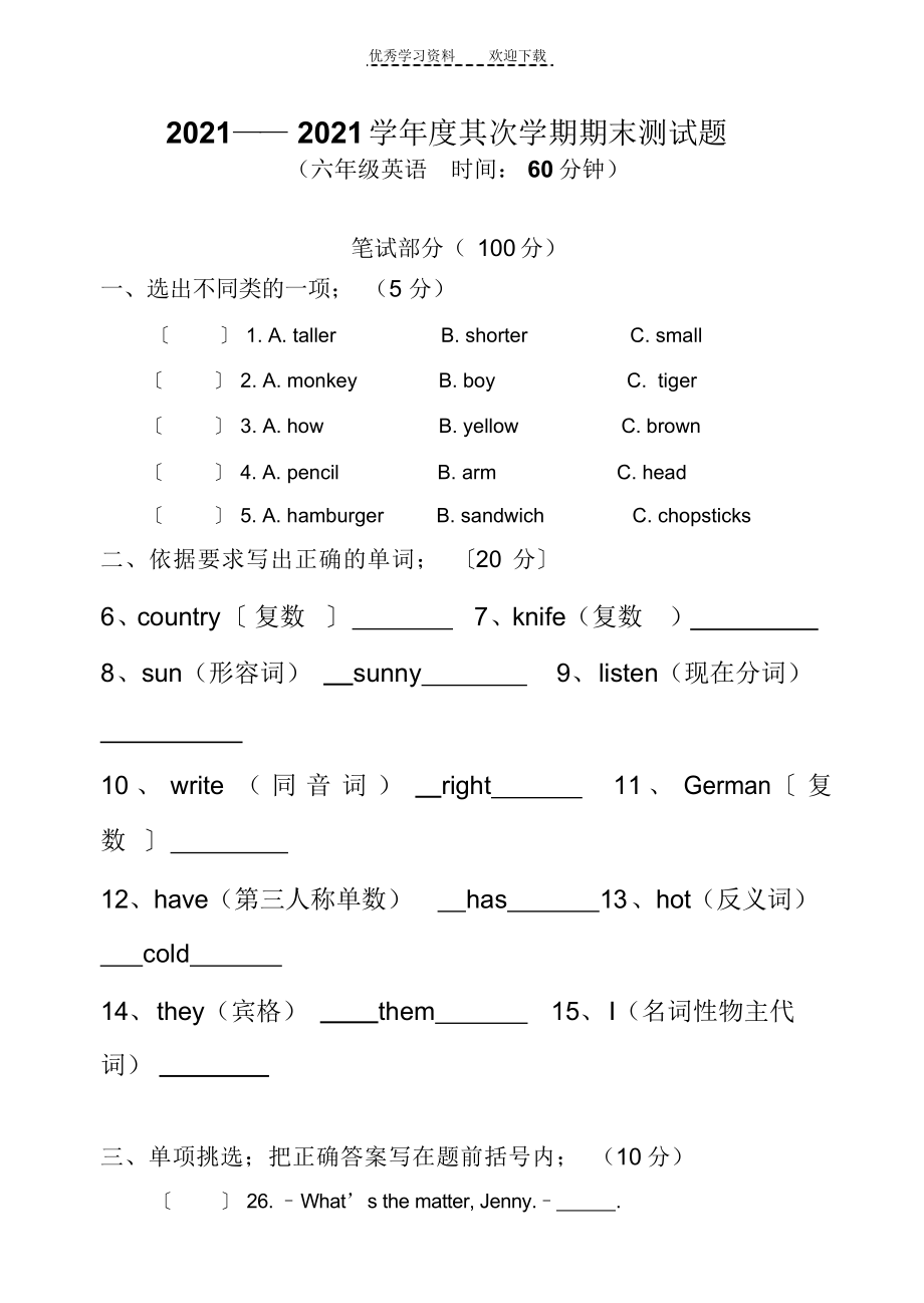 2022年英语六级真题(2022年英语六级真题答案)