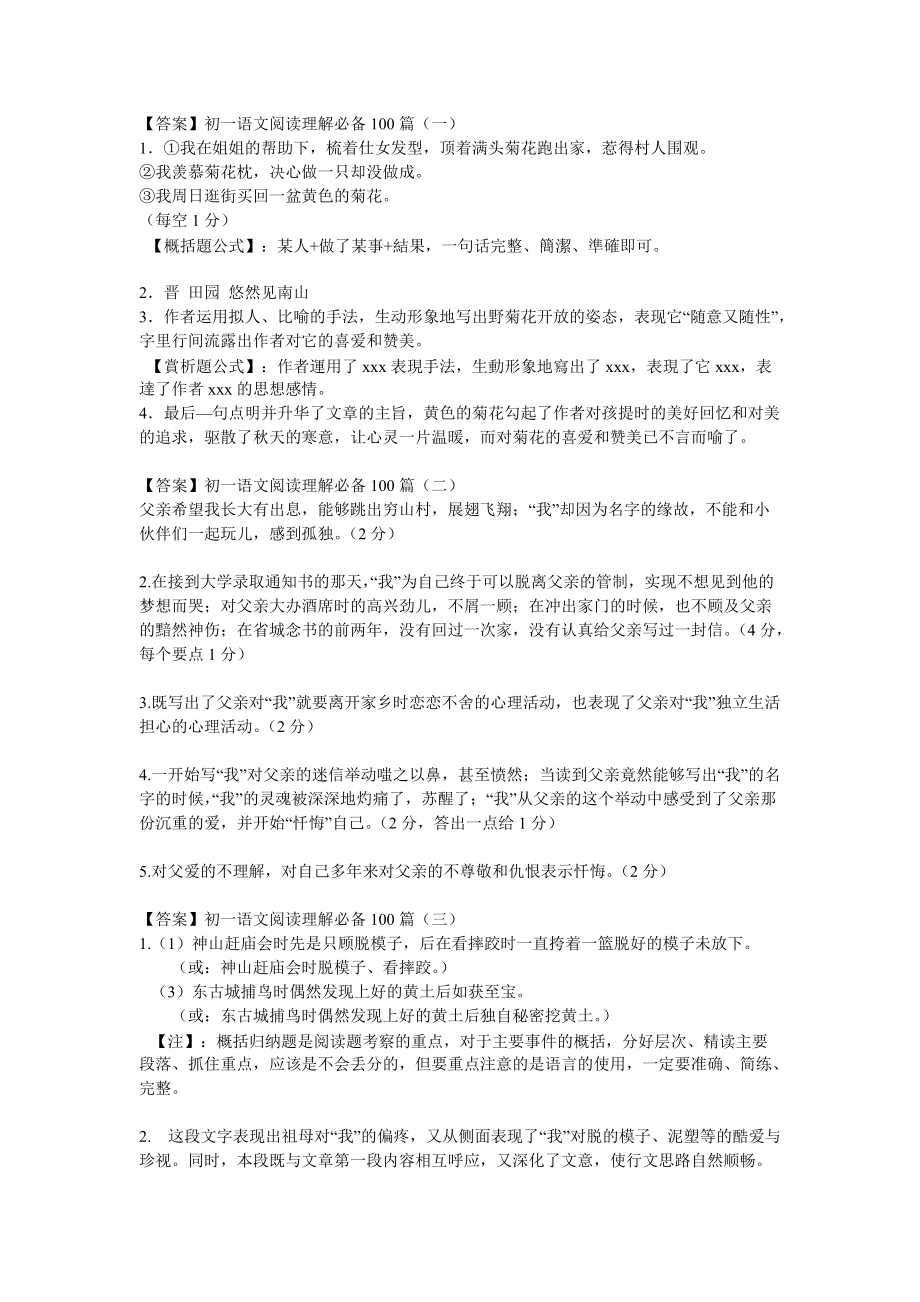 初中语文阅读理解答题技巧及套路_初中语文阅读理解最全的33套答题公式