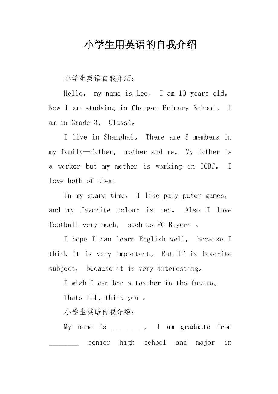 简单的英语自我介绍三年级上册_简单的英语自我介绍三年级