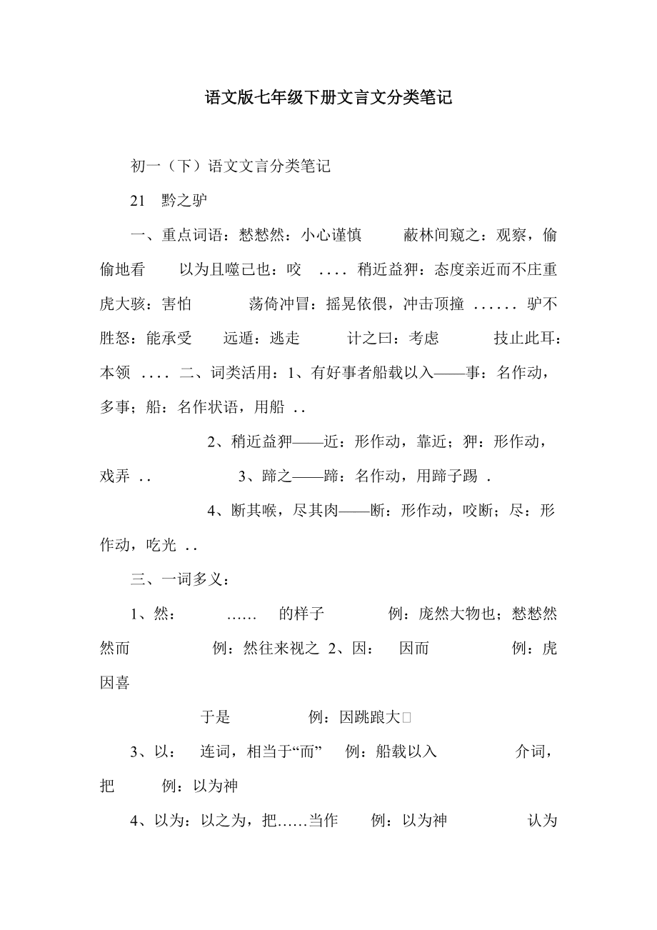 初中语文文言文常识_初中语文文言文常识汇总