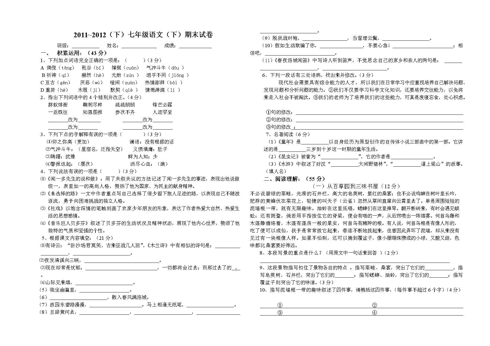 七年级下册语文试卷期末考试_初中语文七年级下册期末试卷