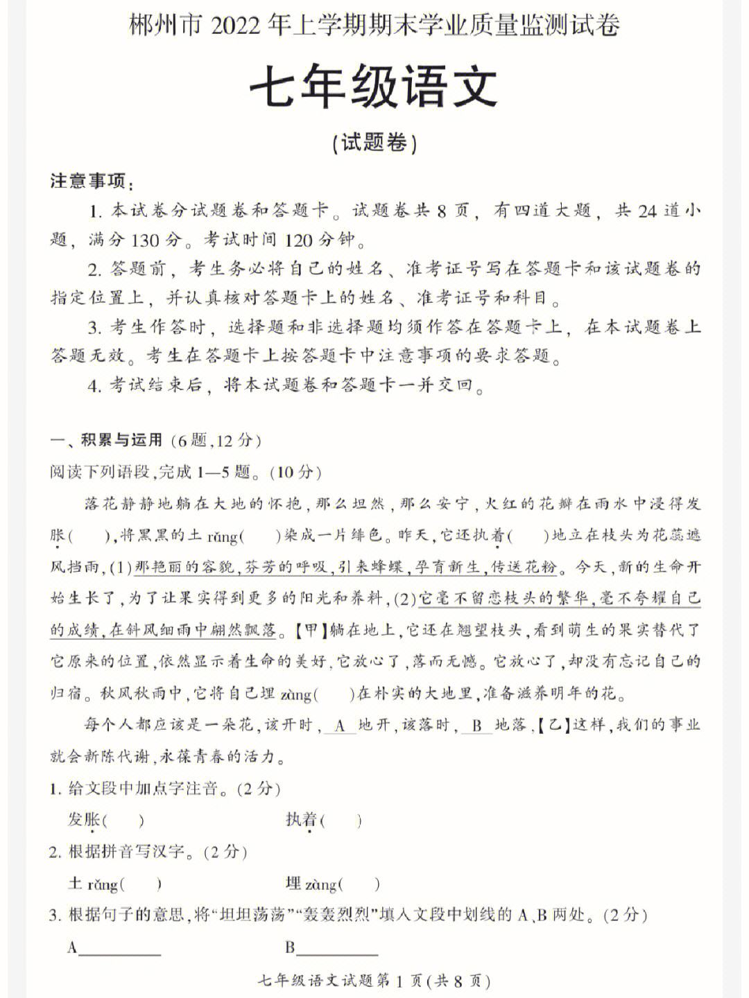 七年级下册语文试卷期末考试_初中语文七年级下册期末试卷