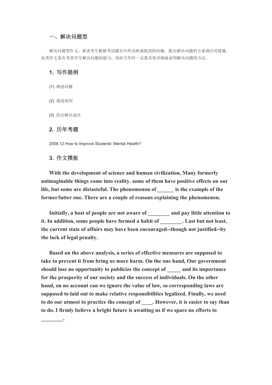 英语六级作文2023_英语六级作文2023六月