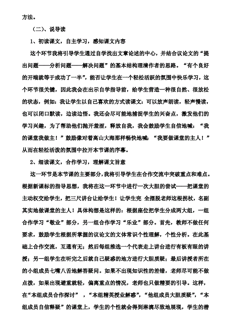 初中语文说课稿模板十分钟(初中语文说课稿3分钟)