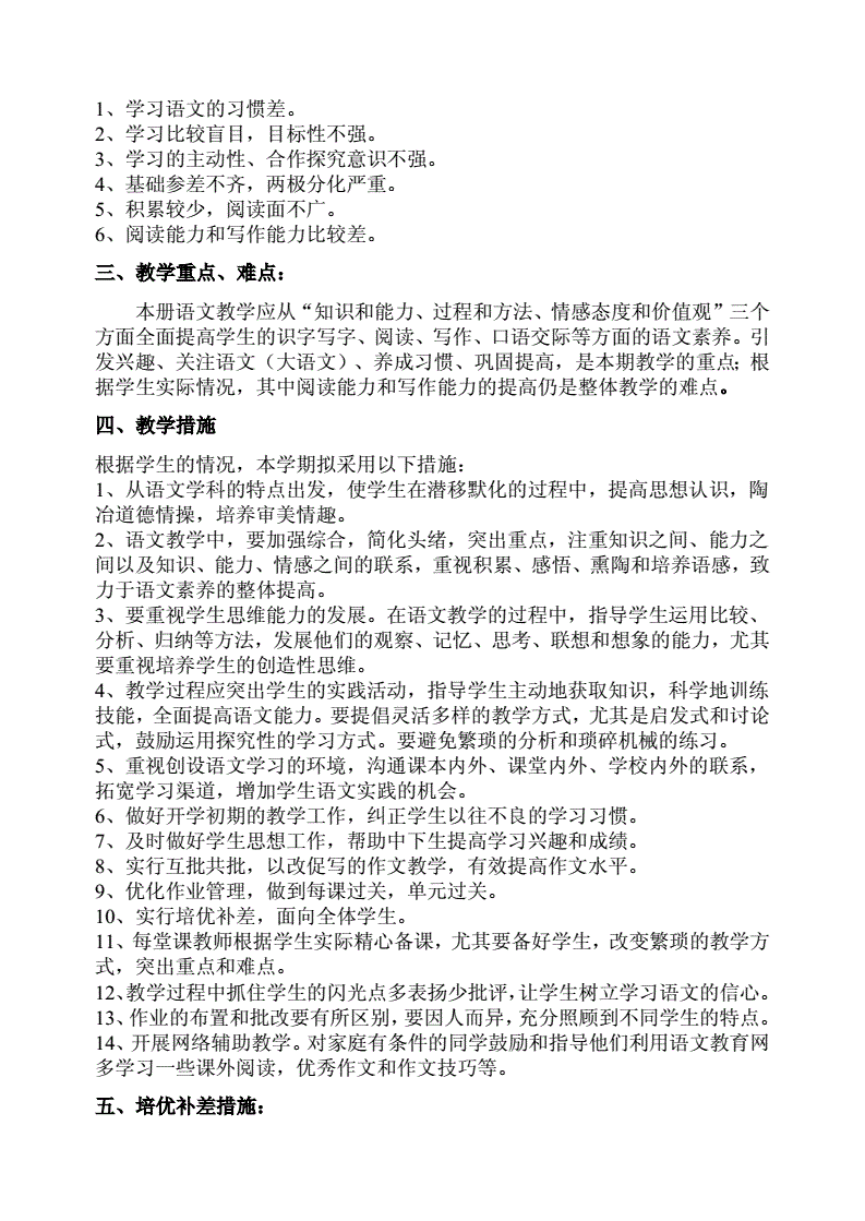 初中语文初一人教版教学计划(初中语文教学计划初一)