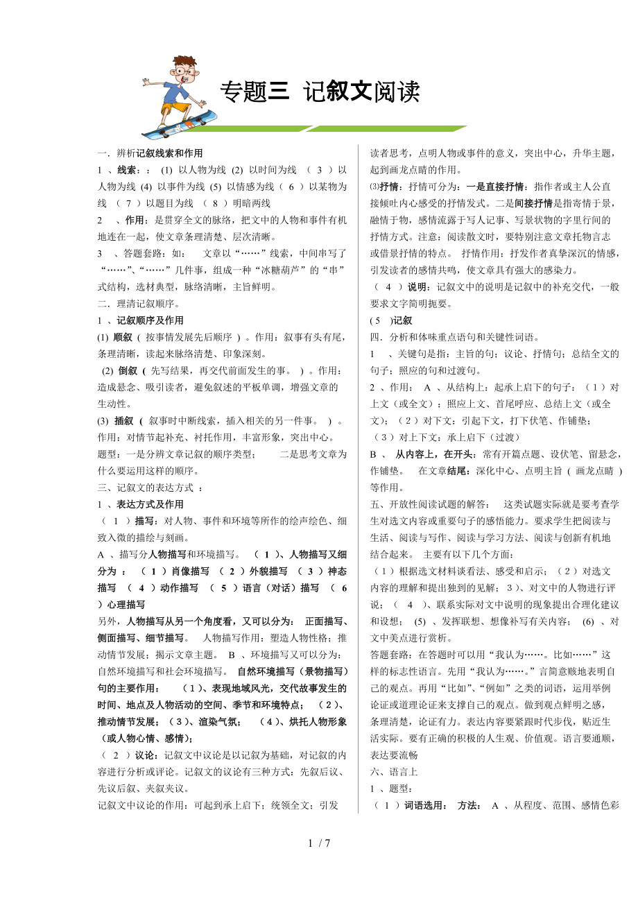 初中语文基础知识专项训练答案(初中语文基础知识)