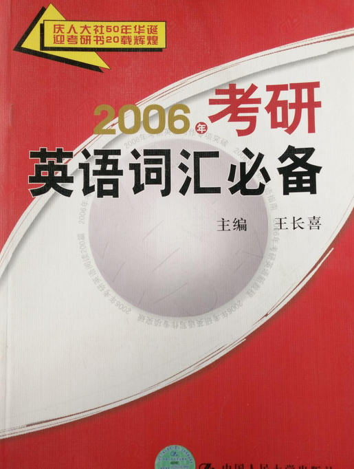 考研英语单词书哪个更好_考研英语单词书哪个比较好