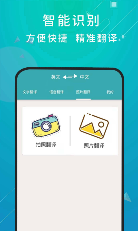 英语翻译软件免费_英语翻译软件免费版下载拍照