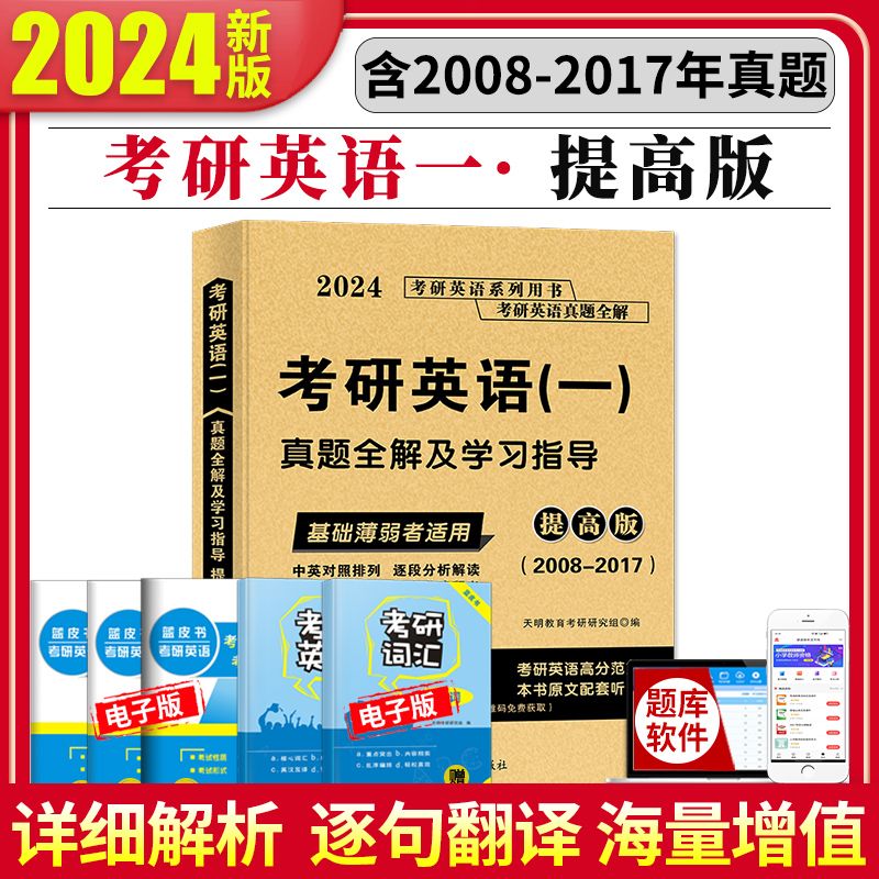 英语一考研历年真题电子版(英语一考研历年真题)